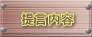 提言内容