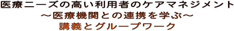 募集終了　[ 北九州在宅医療連携拠点事業委員会 　　　　　　   セミナー開催のご案内 ]