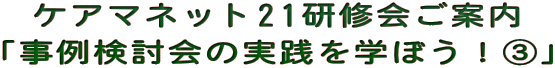 募集終了　[ 北九州在宅医療連携拠点事業委員会 　　　　　　   セミナー開催のご案内 ]