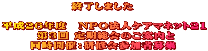 募集終了　[ 北九州在宅医療連携拠点事業委員会 　　　　　　   セミナー開催のご案内 ]